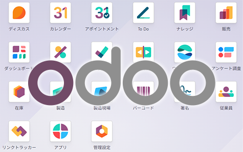 マイネットシステムのクラウドERPサービス　Oddo
