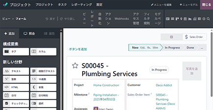 Odooスタジオのキャプチャ画面